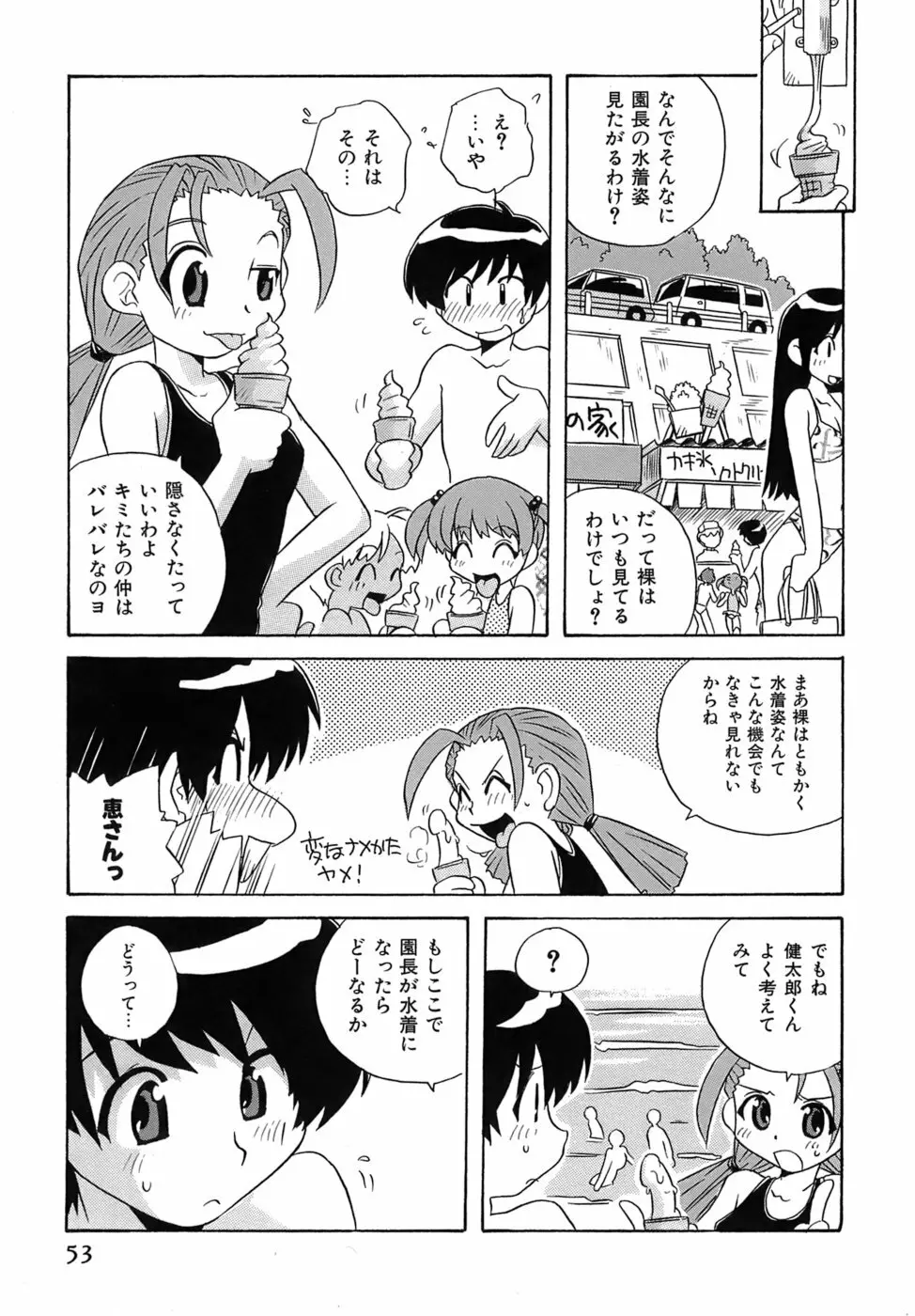 いやしてあ・げ・る Page.55