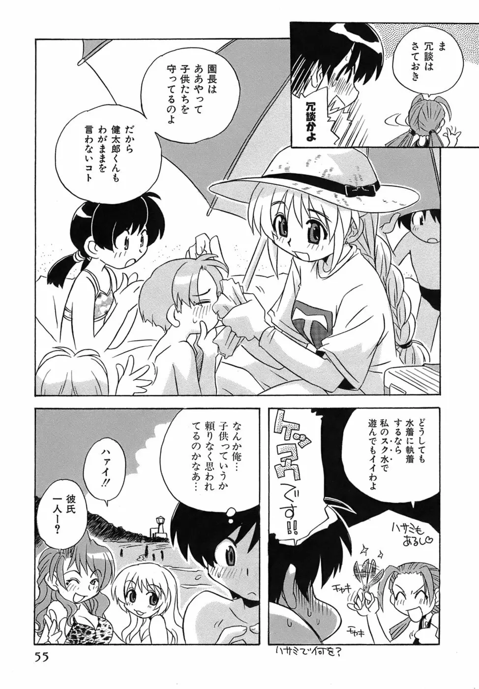 いやしてあ・げ・る Page.57