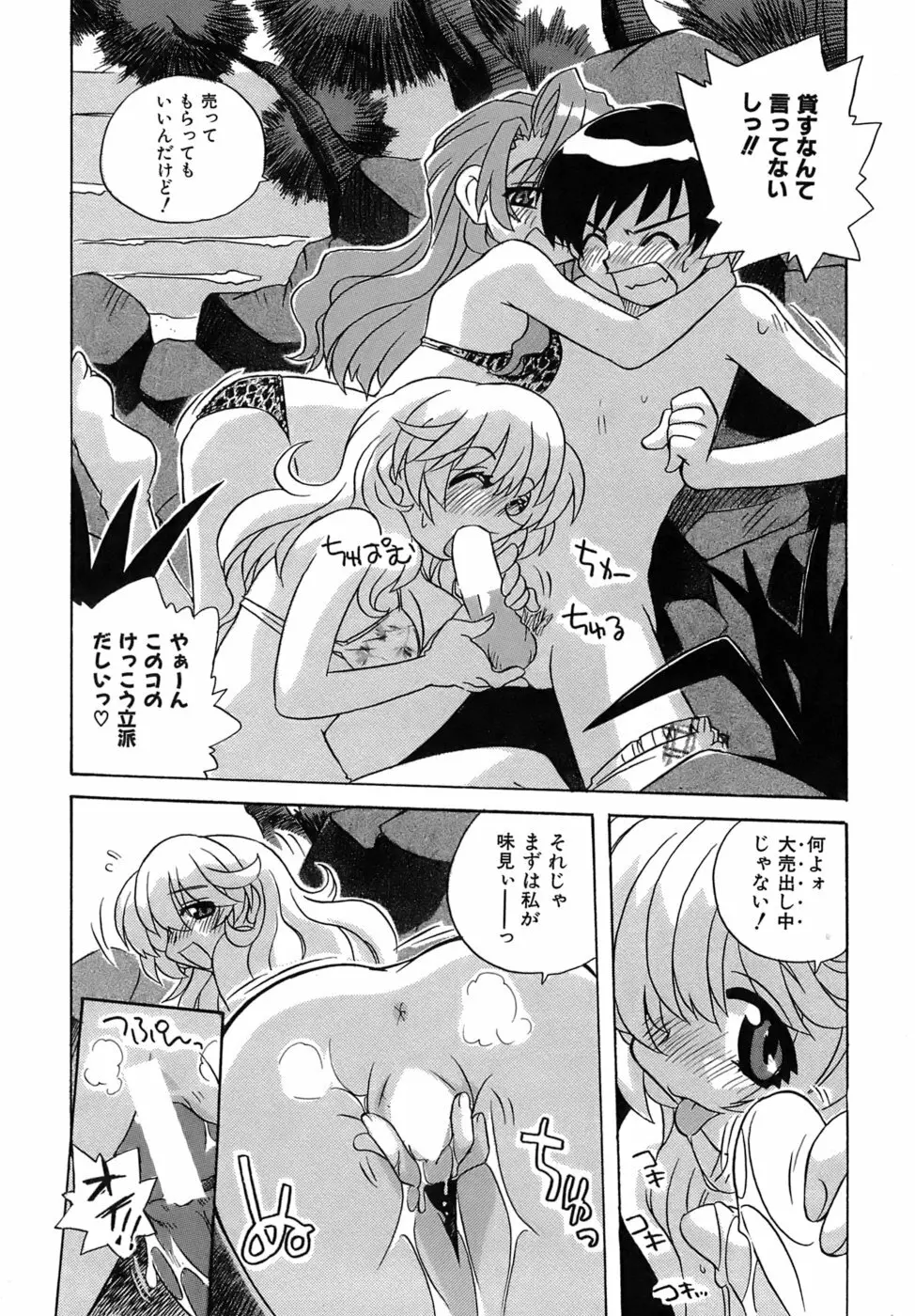 いやしてあ・げ・る Page.60