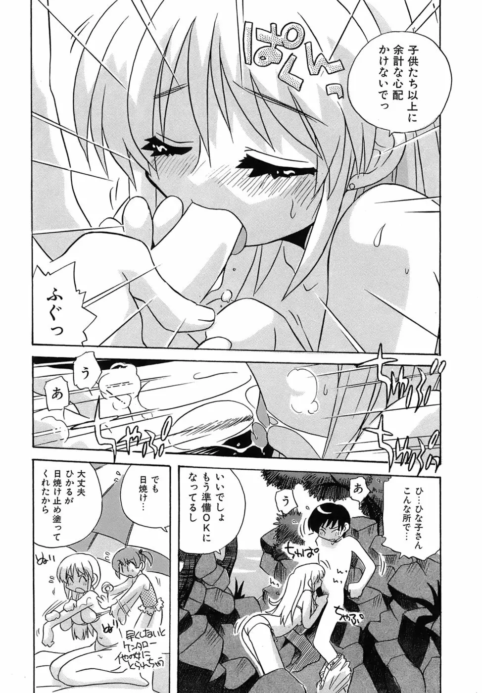 いやしてあ・げ・る Page.63