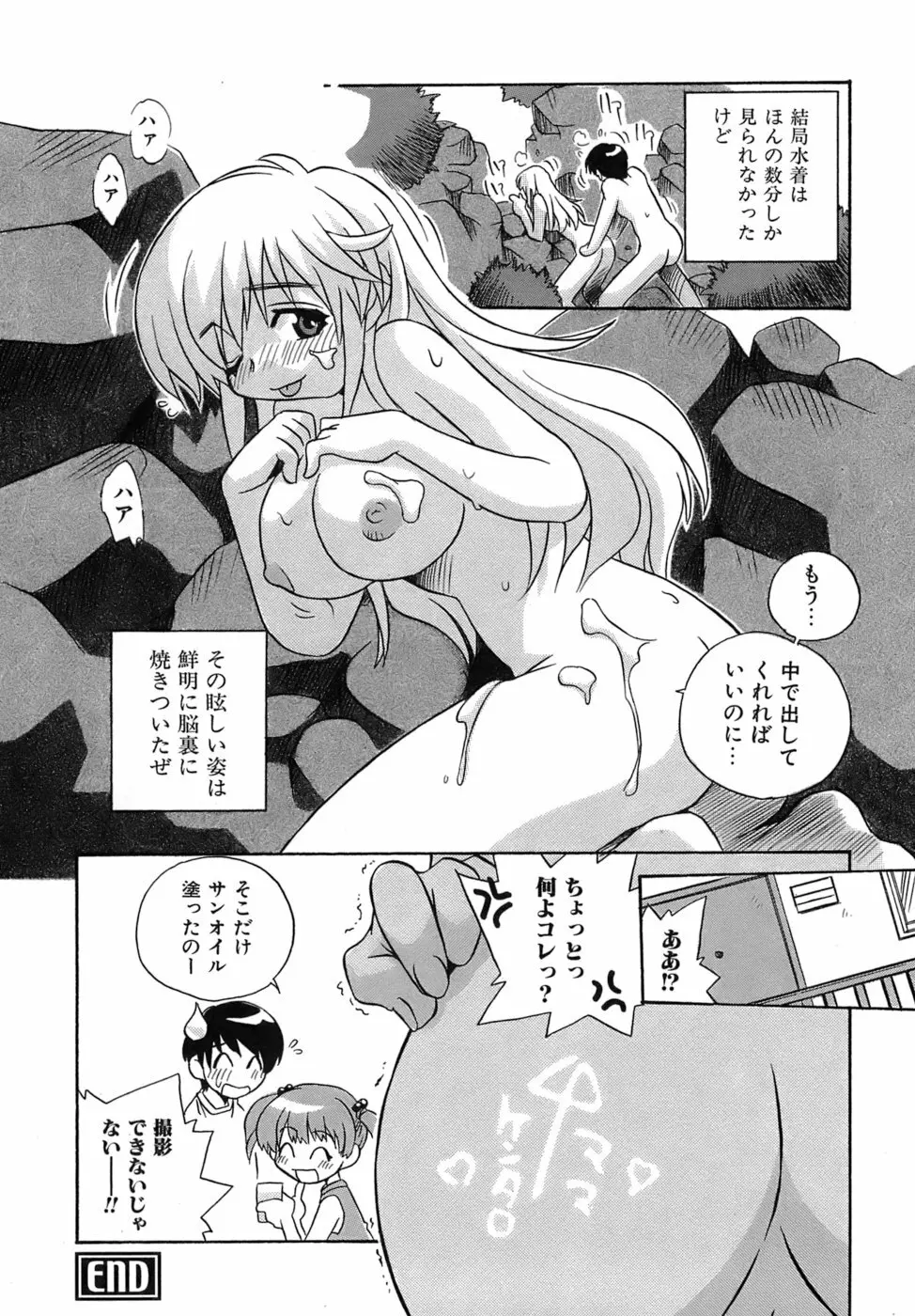 いやしてあ・げ・る Page.68