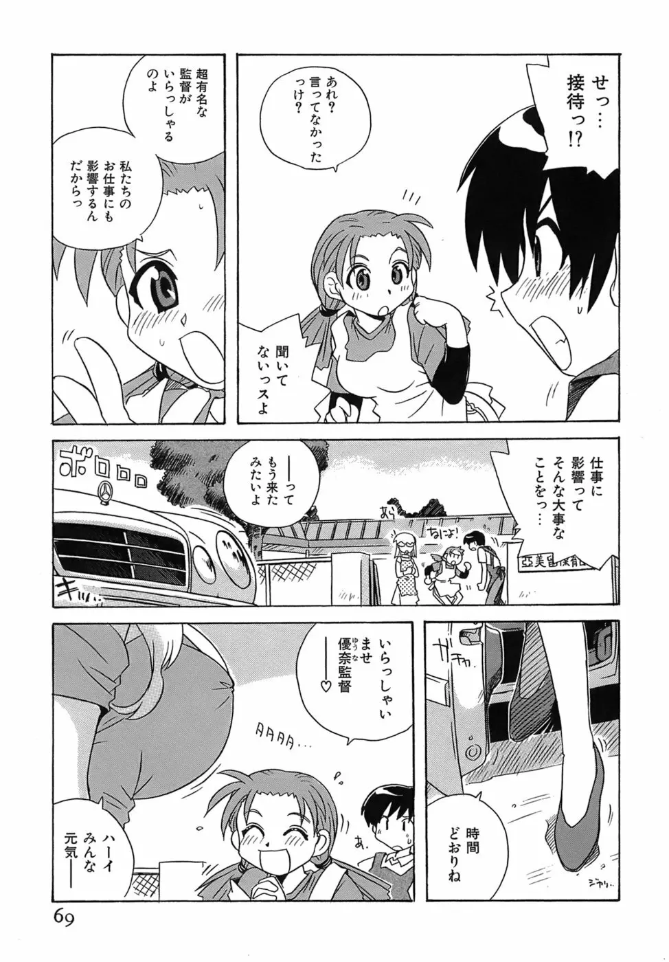 いやしてあ・げ・る Page.71