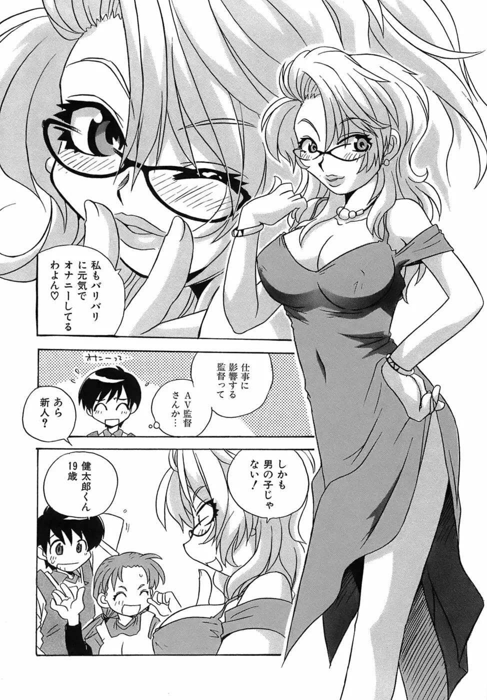 いやしてあ・げ・る Page.72