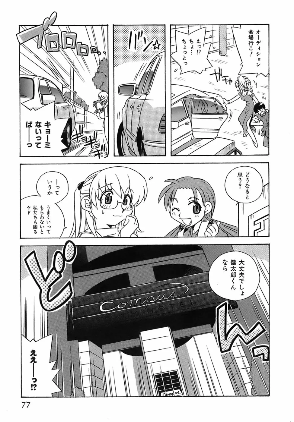 いやしてあ・げ・る Page.79