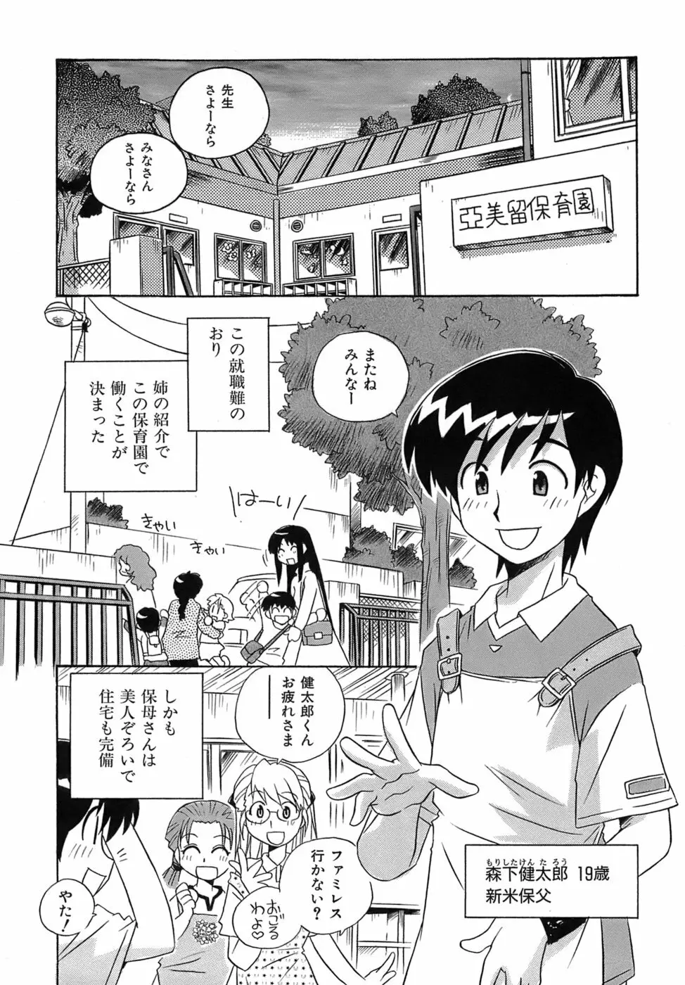 いやしてあ・げ・る Page.8