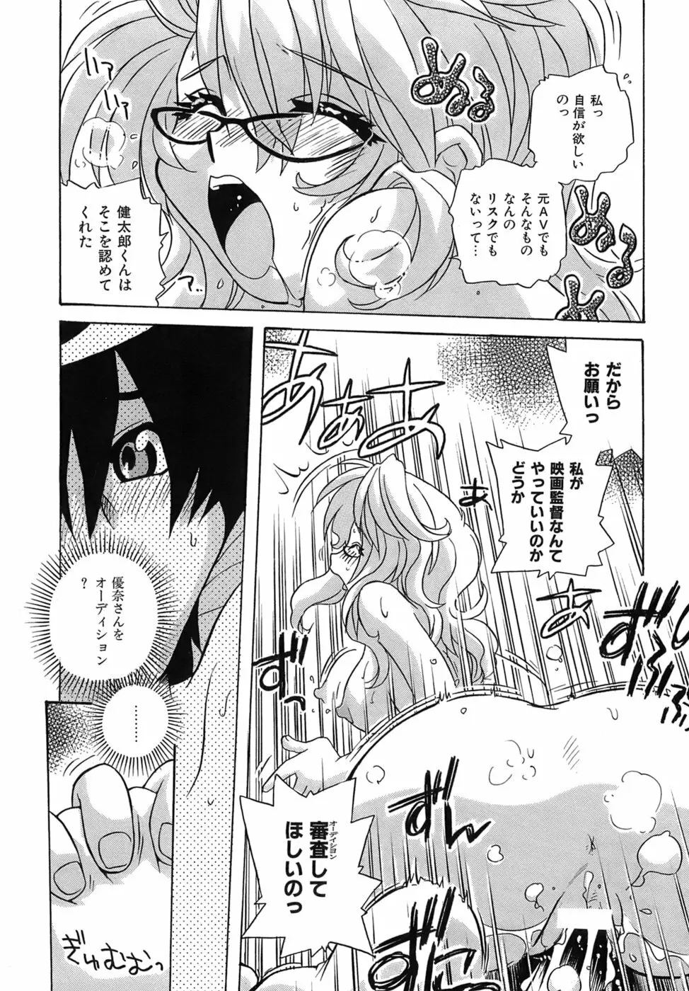 いやしてあ・げ・る Page.82