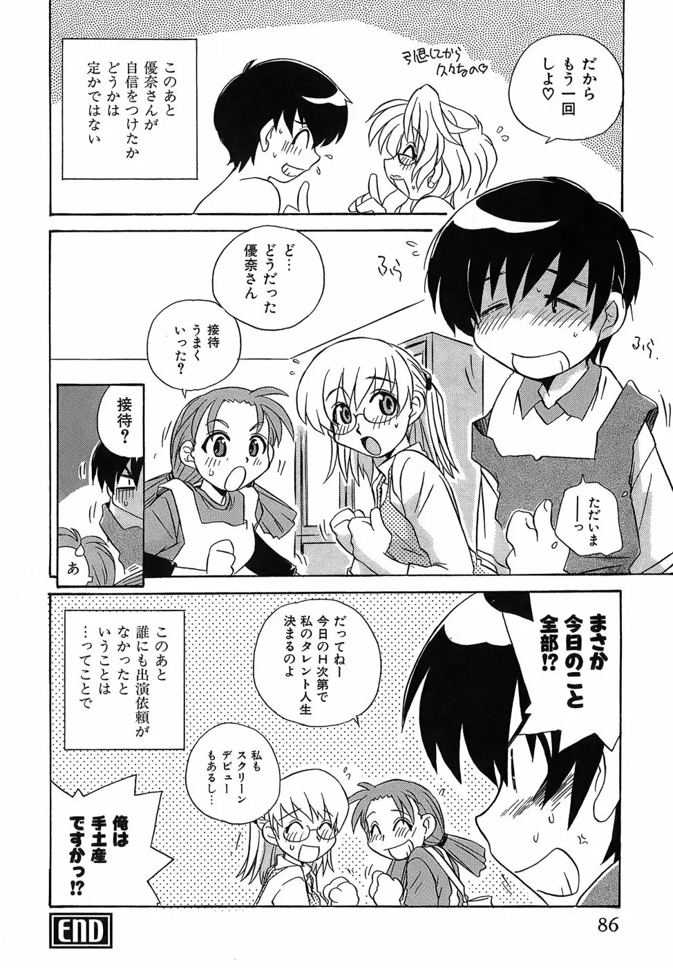 いやしてあ・げ・る Page.88