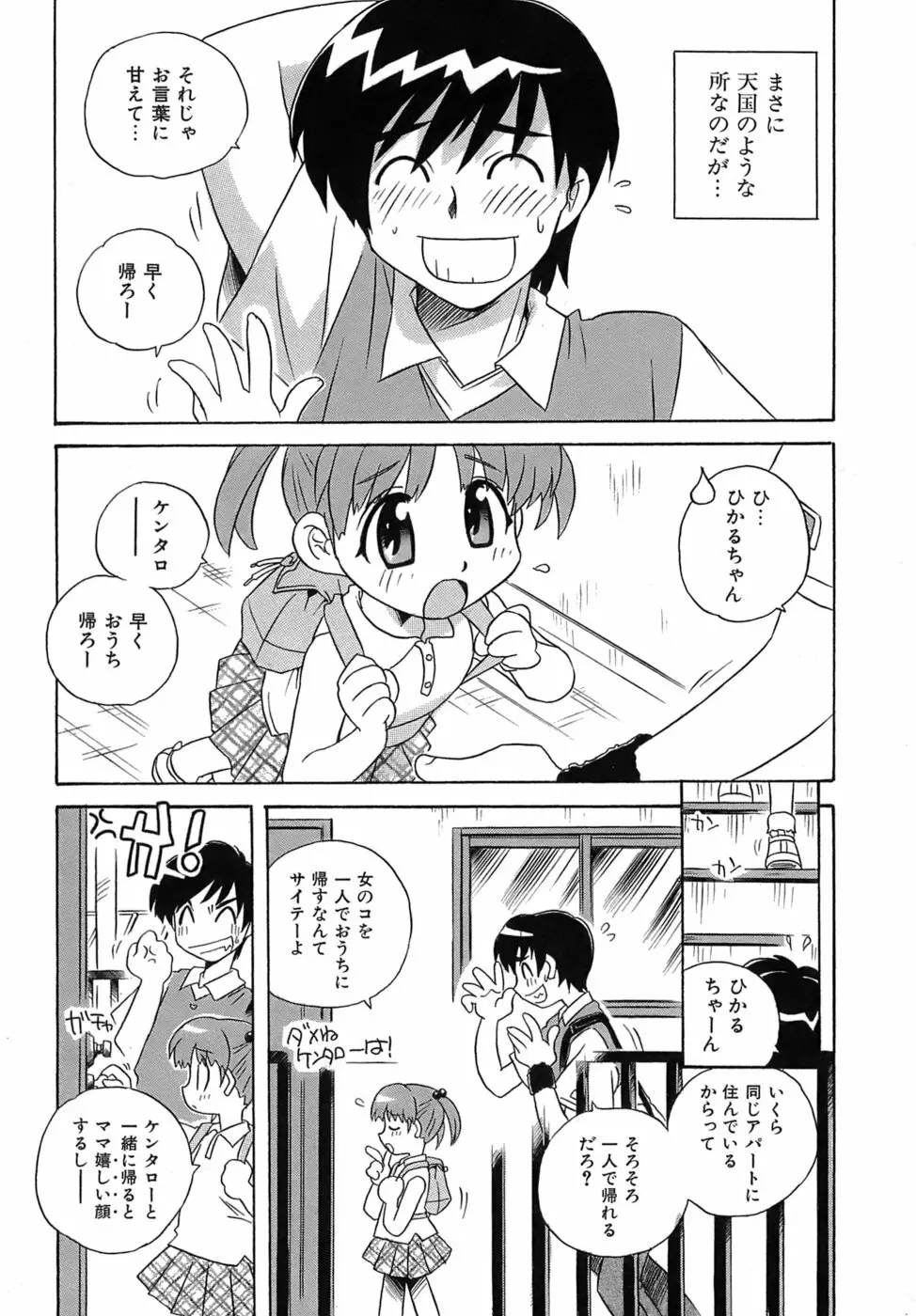 いやしてあ・げ・る Page.9