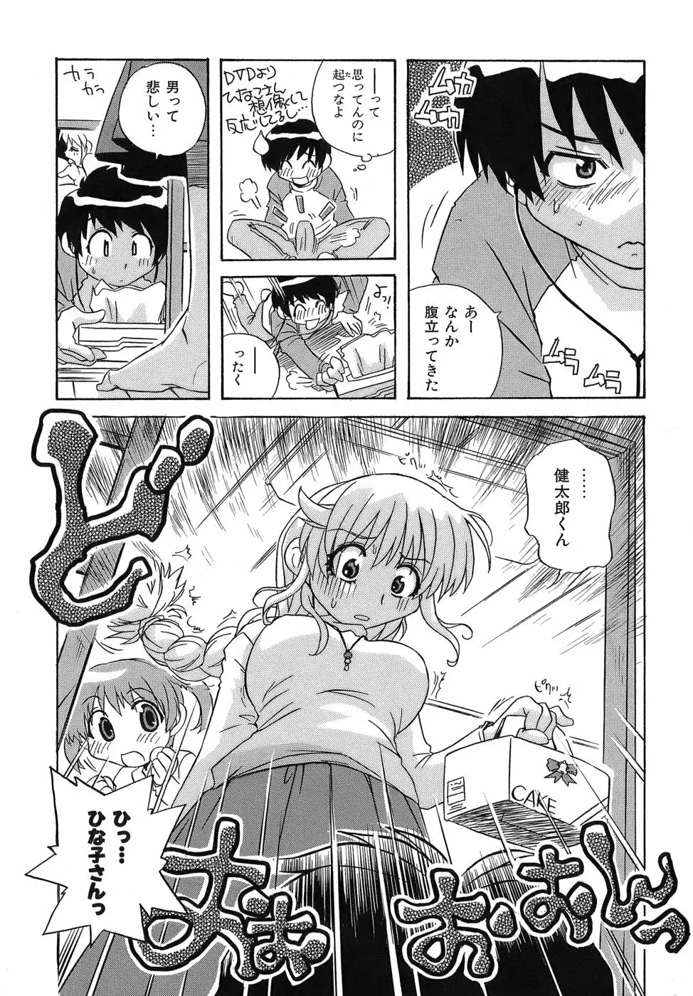 いやしてあ・げ・る Page.92