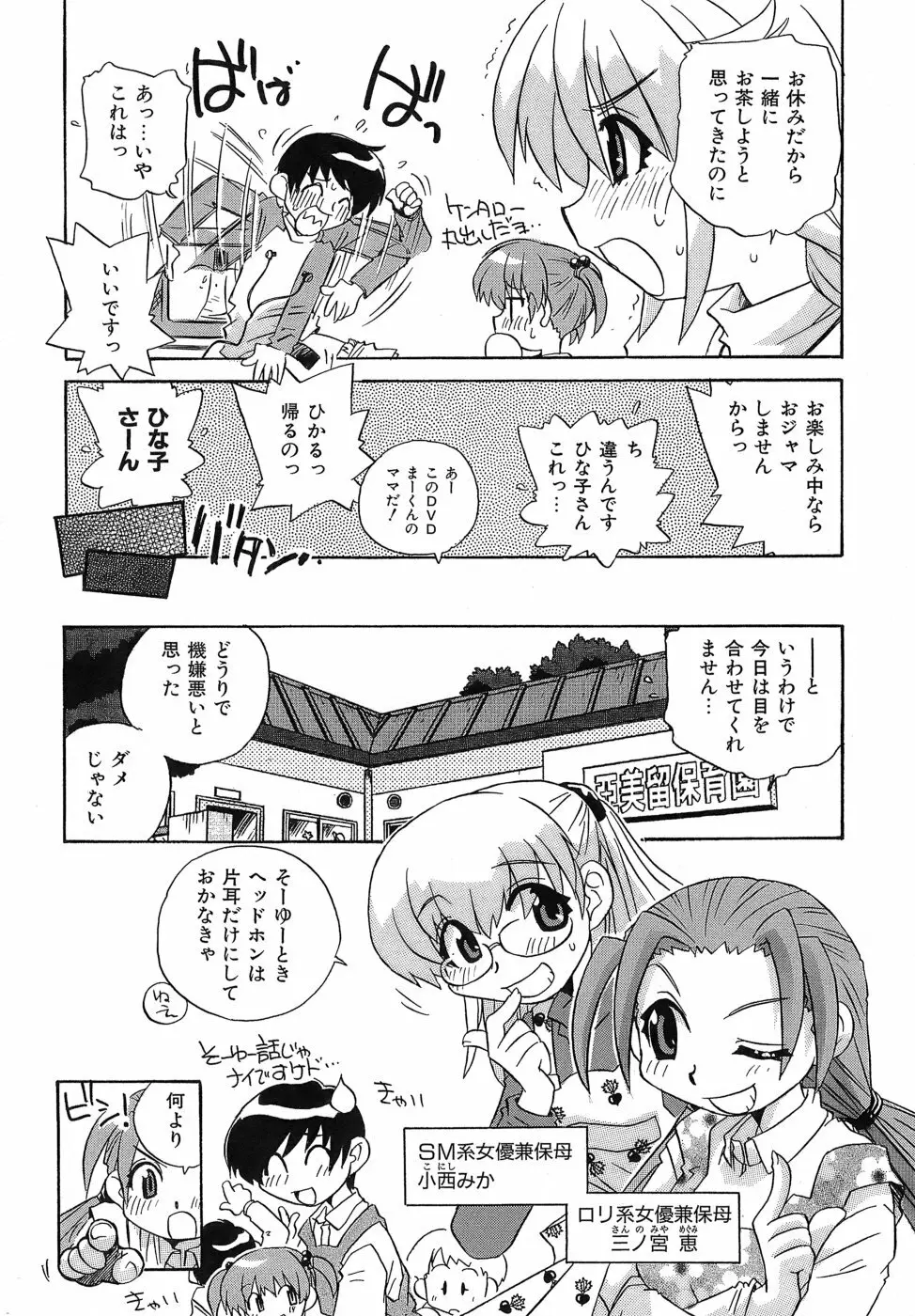 いやしてあ・げ・る Page.93