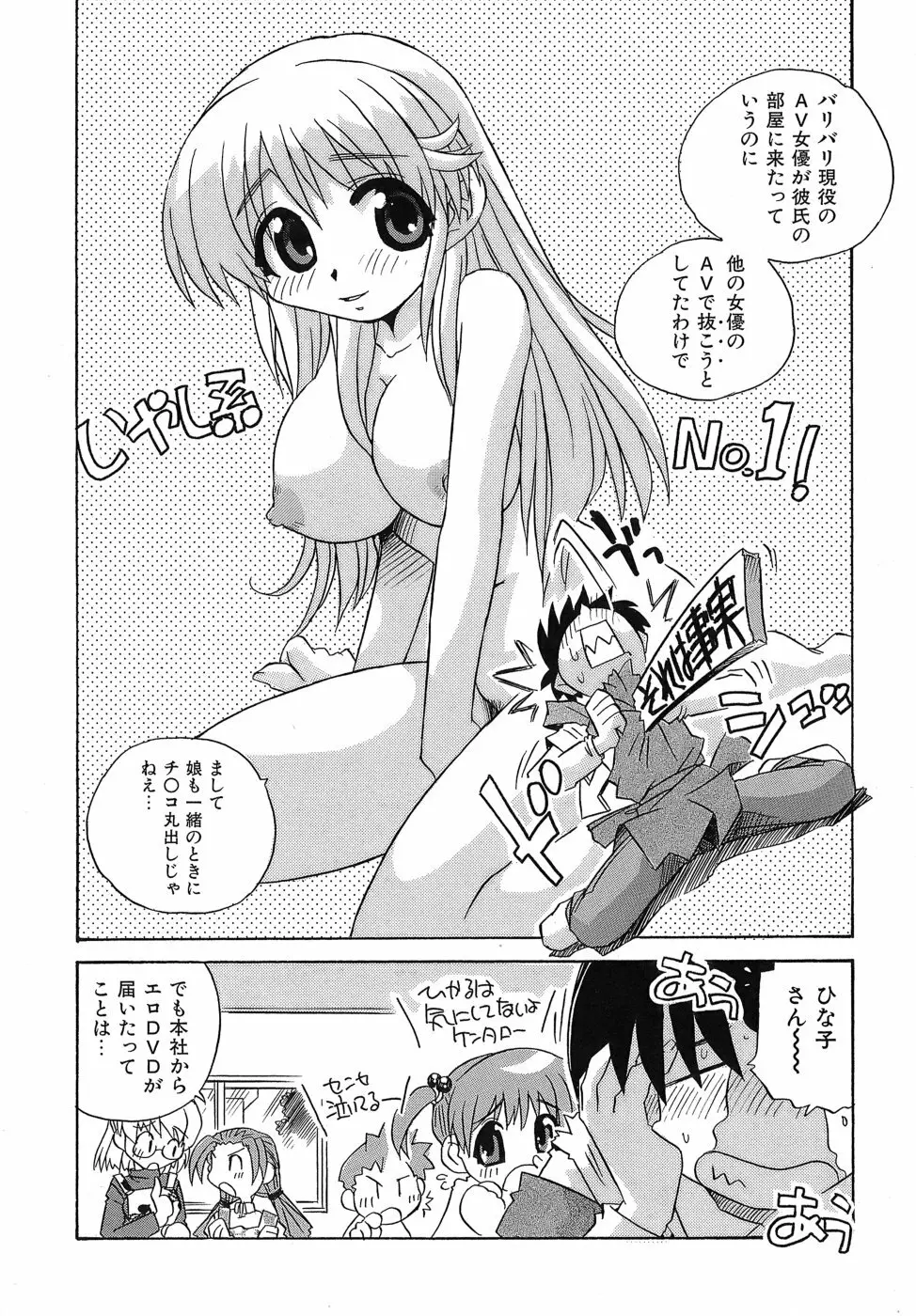 いやしてあ・げ・る Page.94