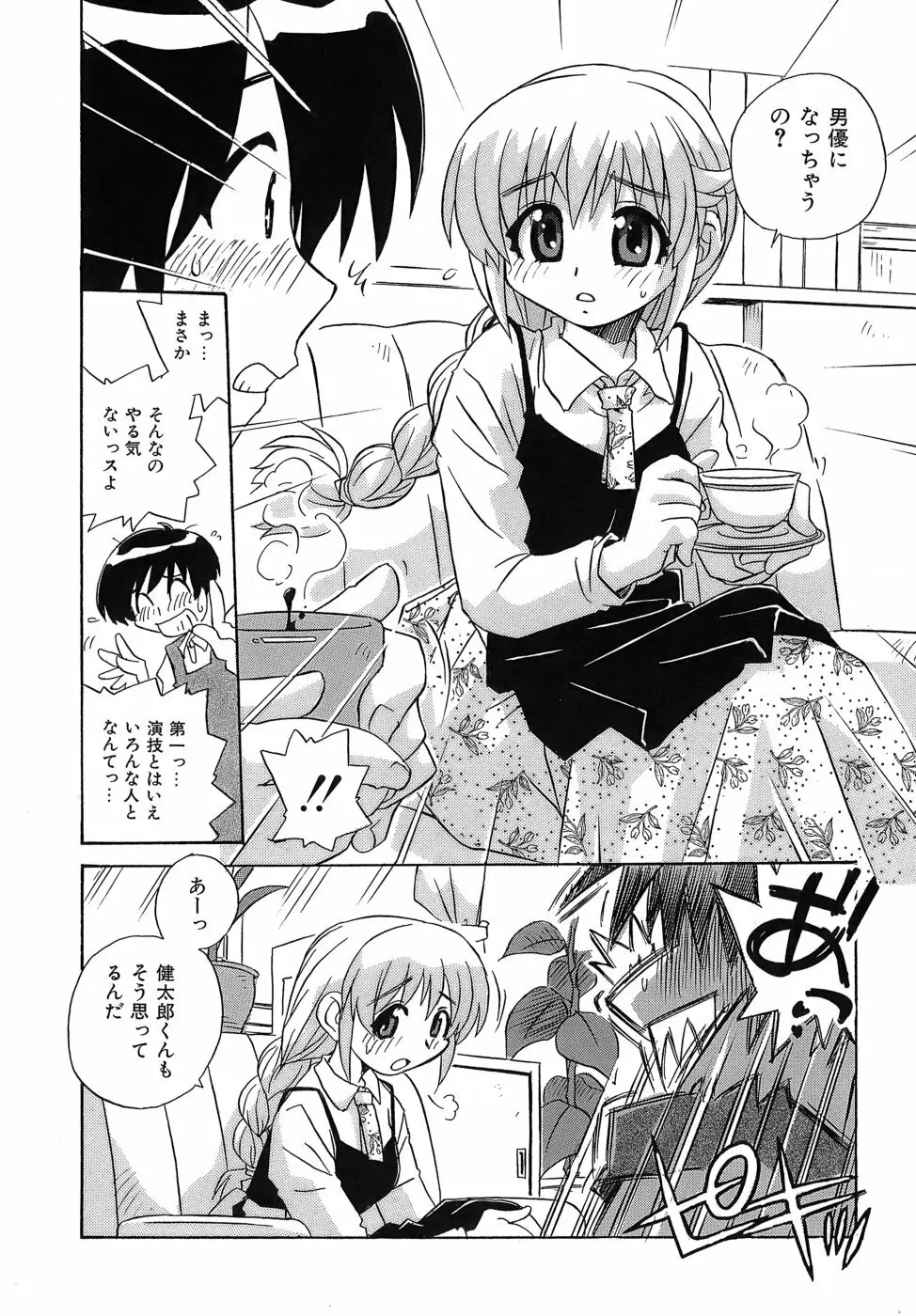 いやしてあ・げ・る Page.98