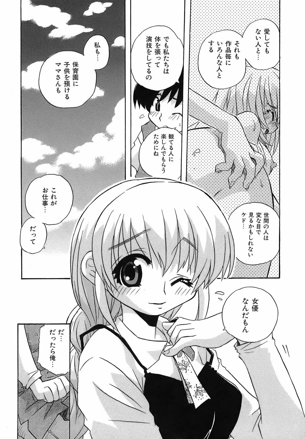 いやしてあ・げ・る Page.99