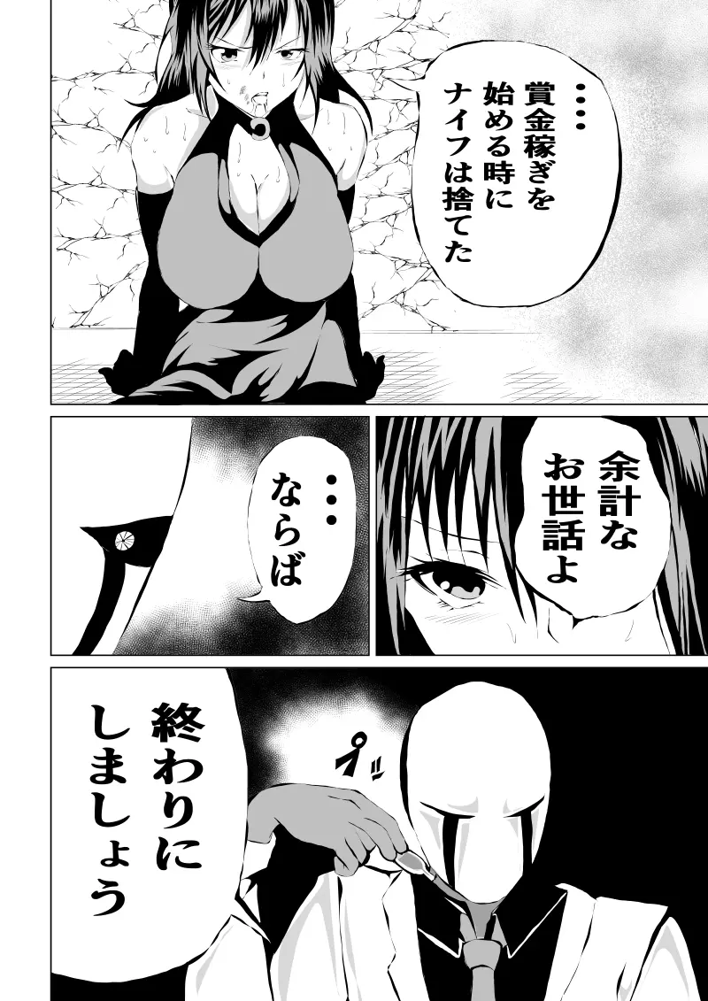 BLACK FLORES ～ 仮面と黒と薔薇 Page.18