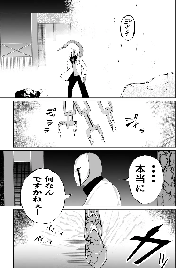 BLACK FLORES ～ 仮面と黒と薔薇 Page.43