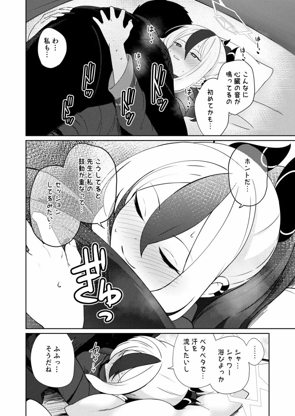 雨夜に蕩ける心拍音 Page.24