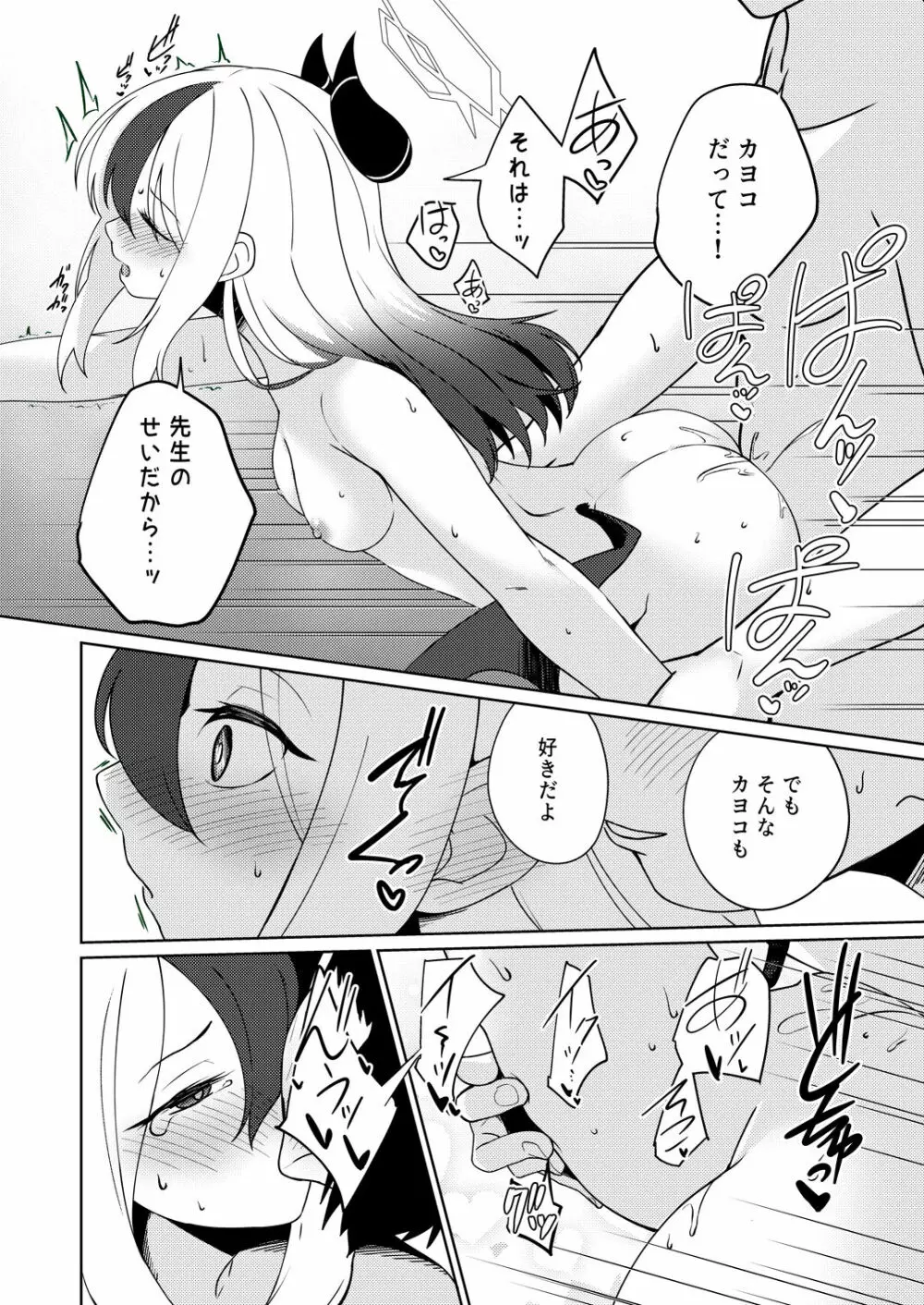 雨夜に蕩ける心拍音 Page.26