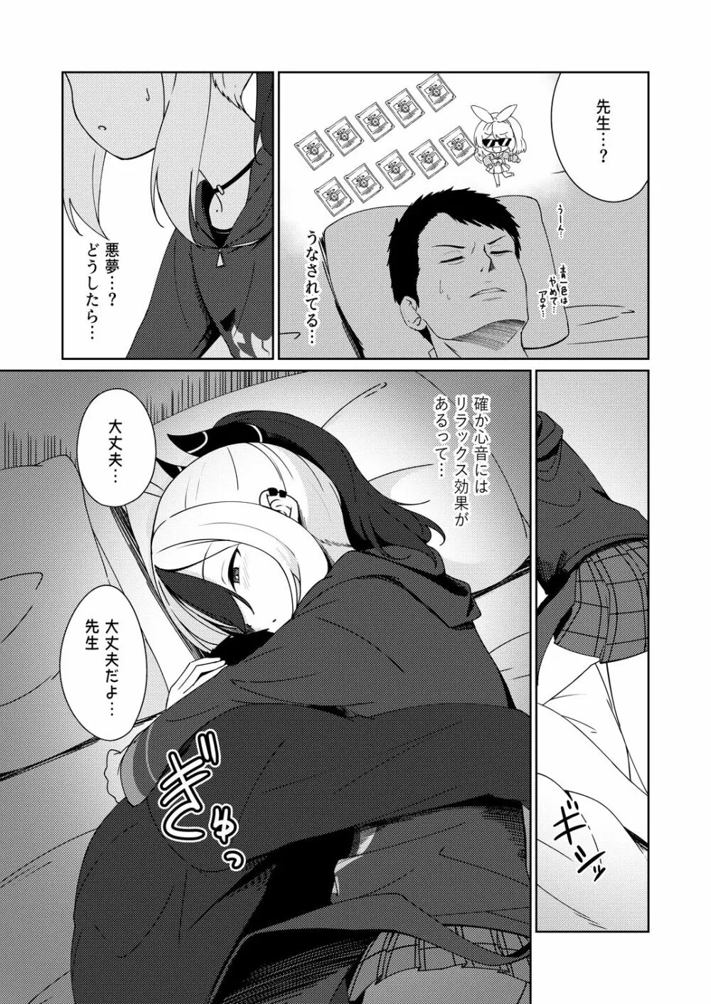 雨夜に蕩ける心拍音 Page.7