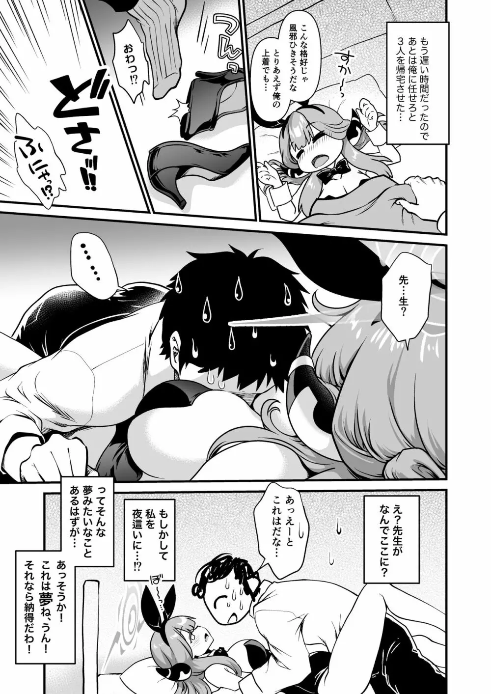 先生の悪戯 Page.7