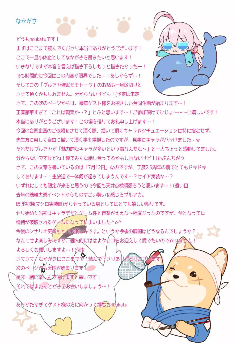 ブルアカのえっちな本 総集編 -ほぼ合同本- Page.49