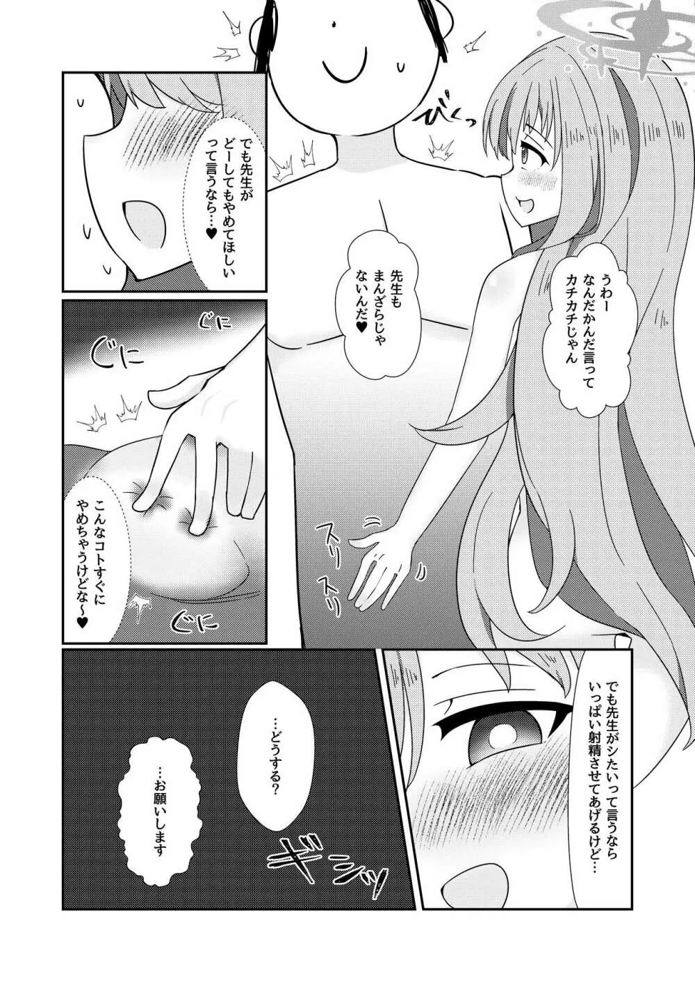 えっ!?エデン条約機構が射精条約機構に!? Page.16