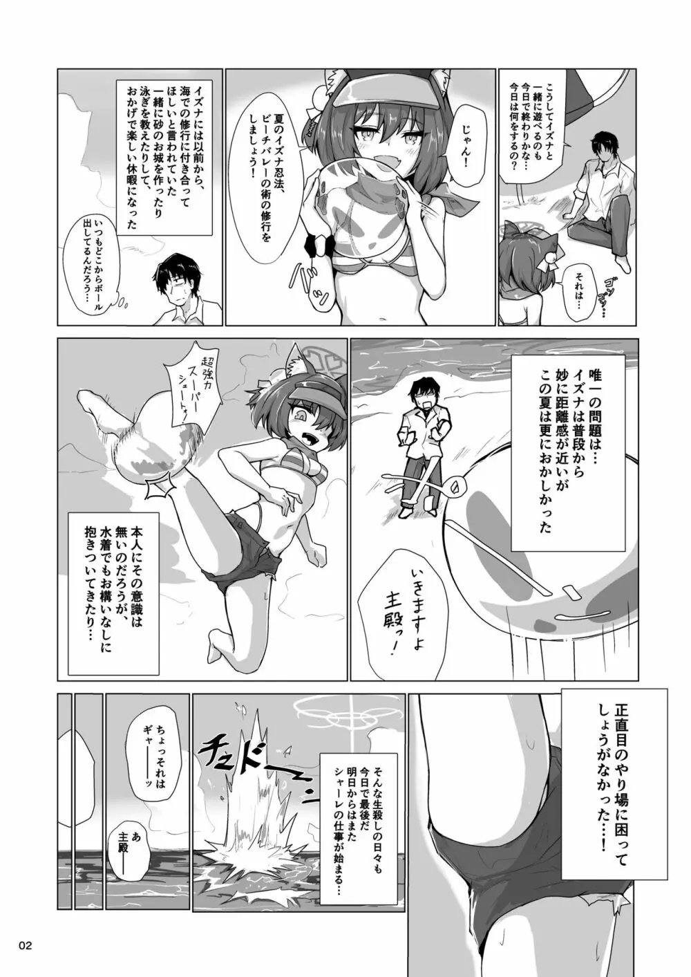 キヴォトス最高の忍者と過ごす二人きりの夏季休暇 Page.3