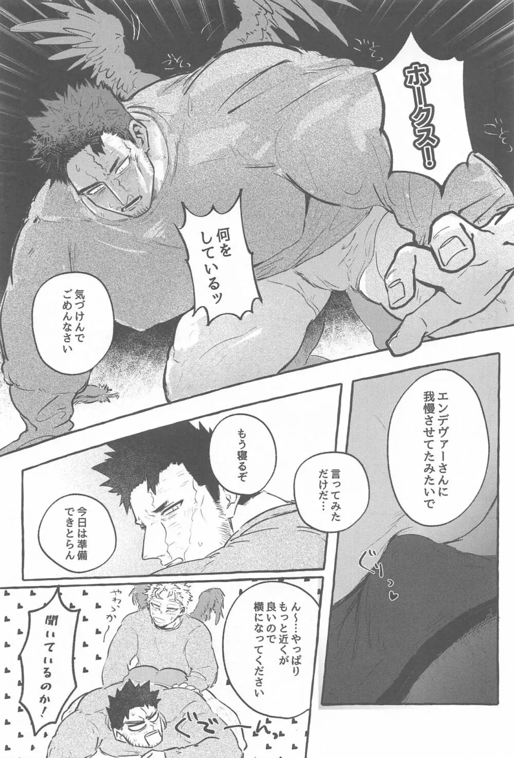 雄鷹宣言 Page.12