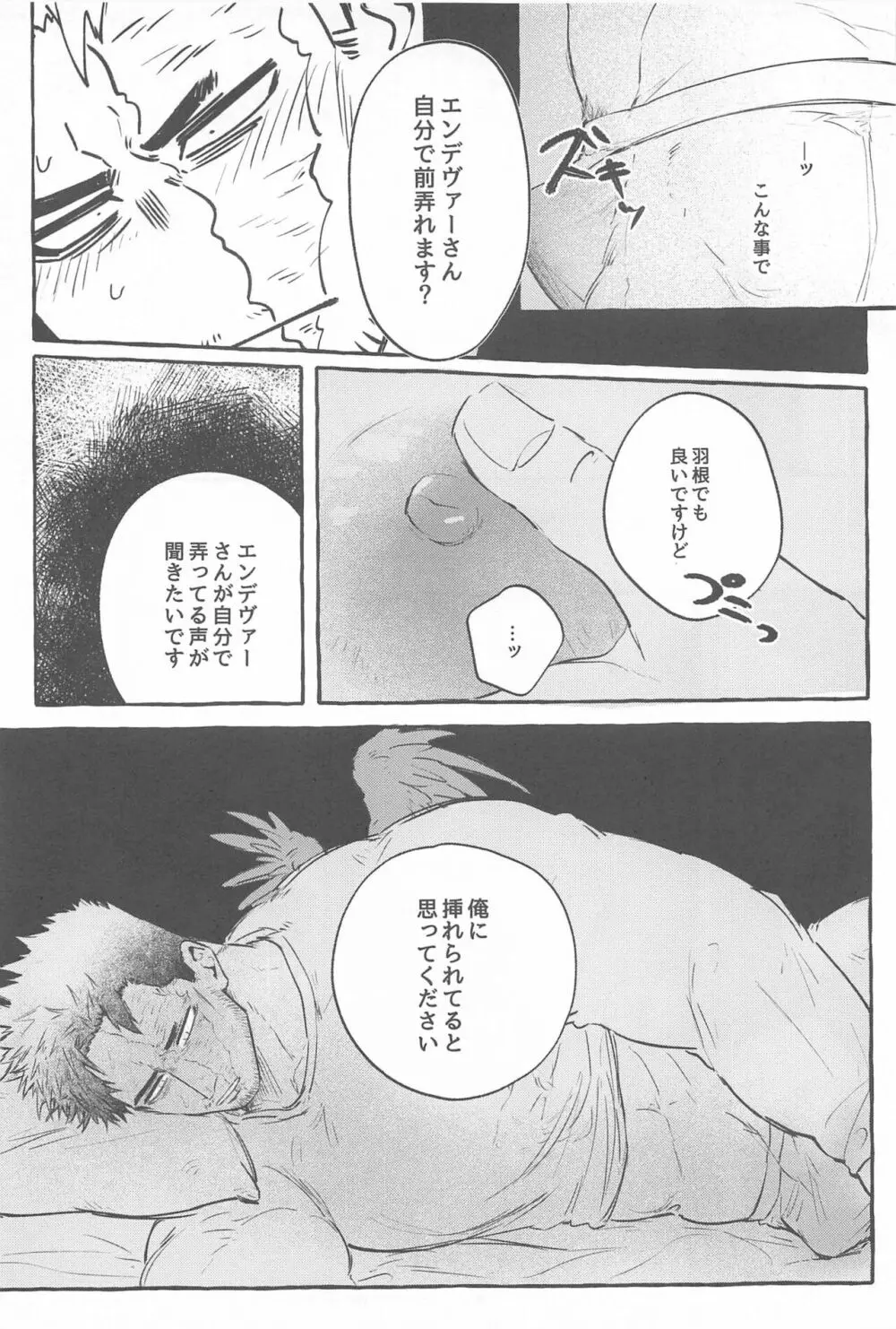 雄鷹宣言 Page.14