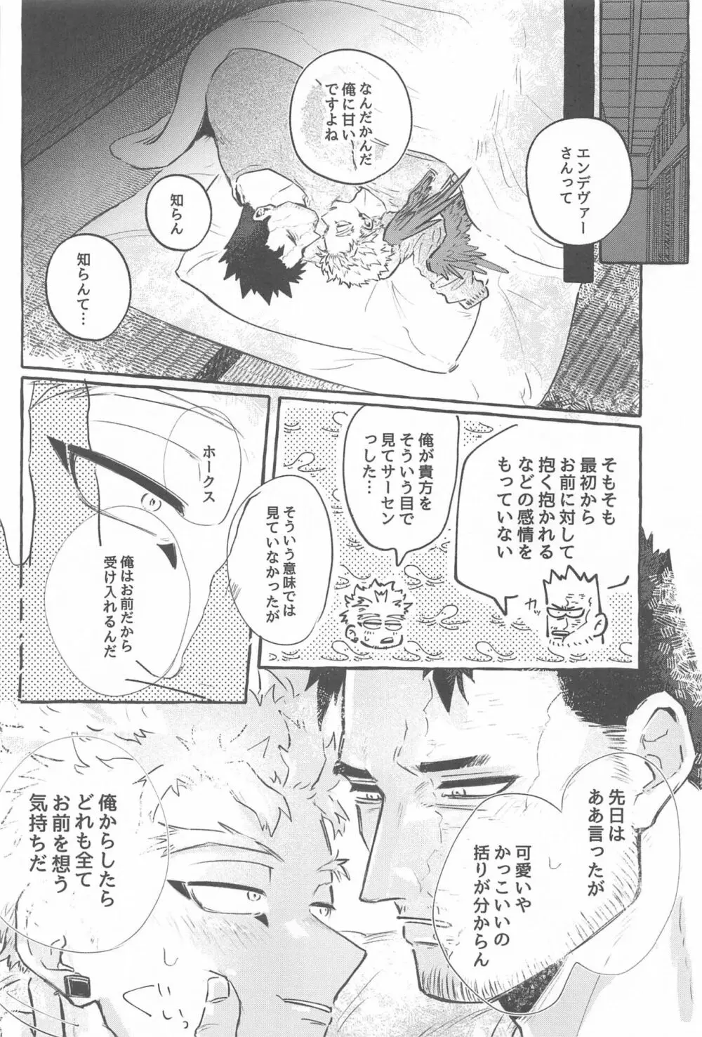 雄鷹宣言 Page.23