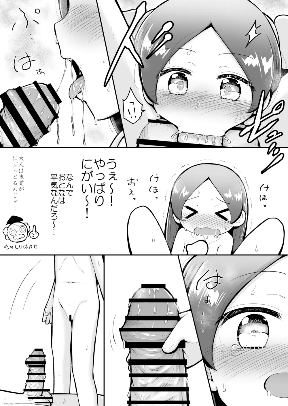 るいちゃんはえーぶい女優になりたい!:前編 Page.13