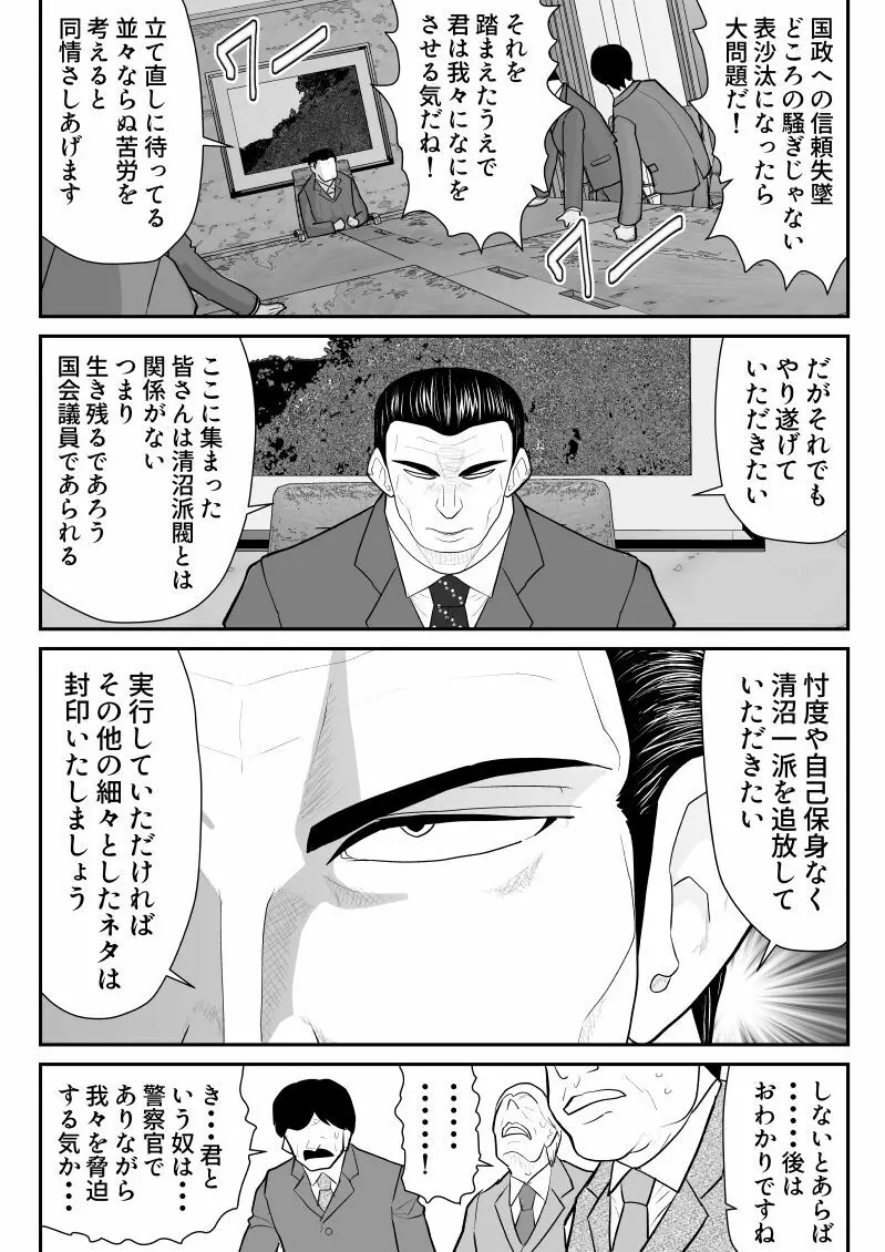 おんな警部補姫子6&7～ヴァージン警部補姫子11&12～ Page.25