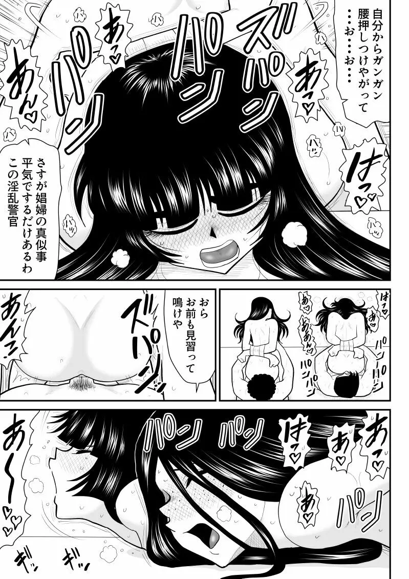 おんな警部補姫子6&7～ヴァージン警部補姫子11&12～ Page.47