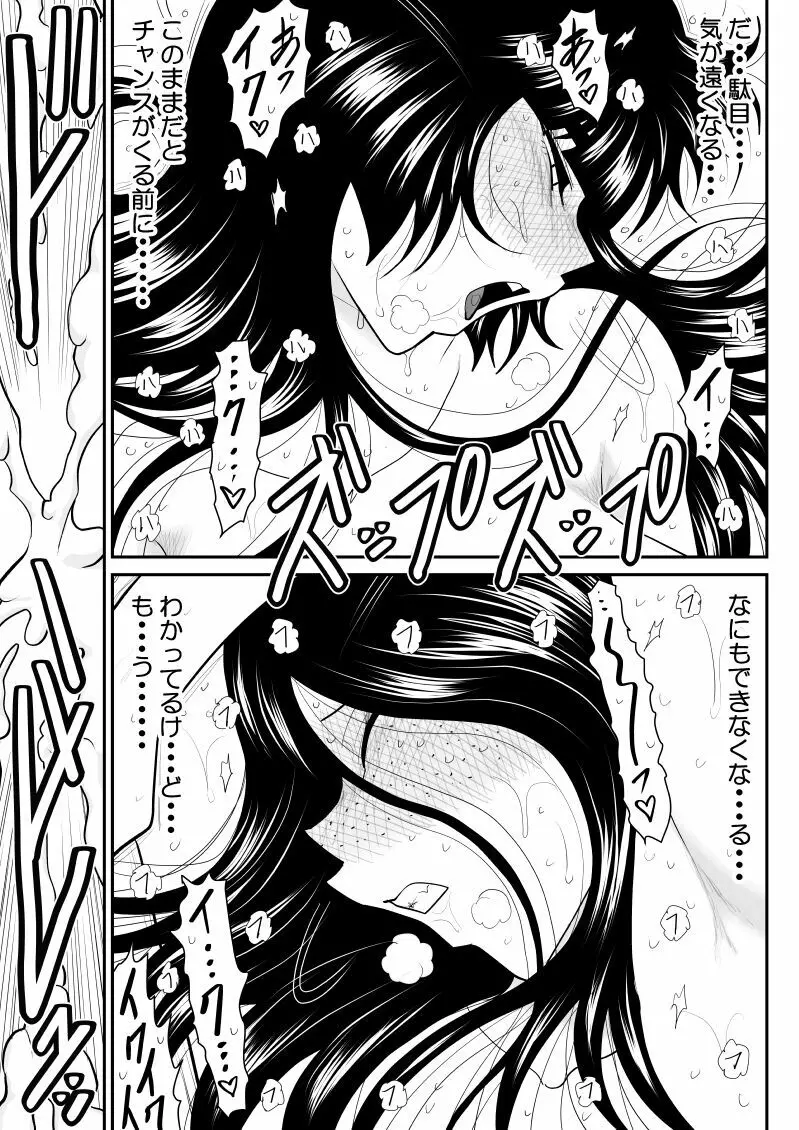 おんな警部補姫子6&7～ヴァージン警部補姫子11&12～ Page.77