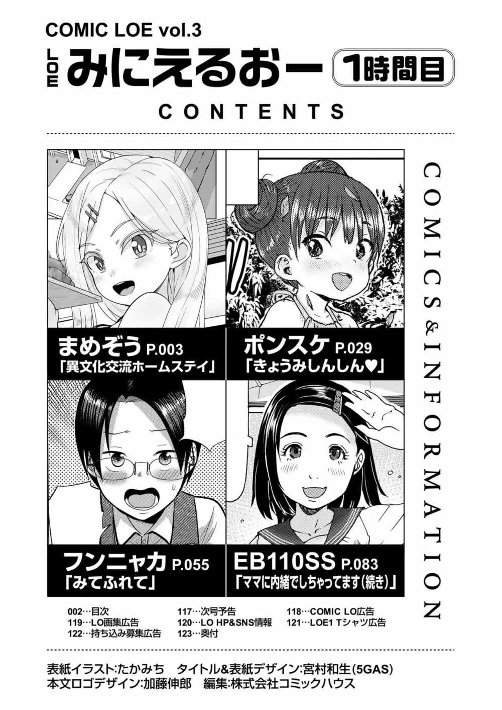 COMIC LOE VOL.3 みにえるおー 1時間目 Page.2