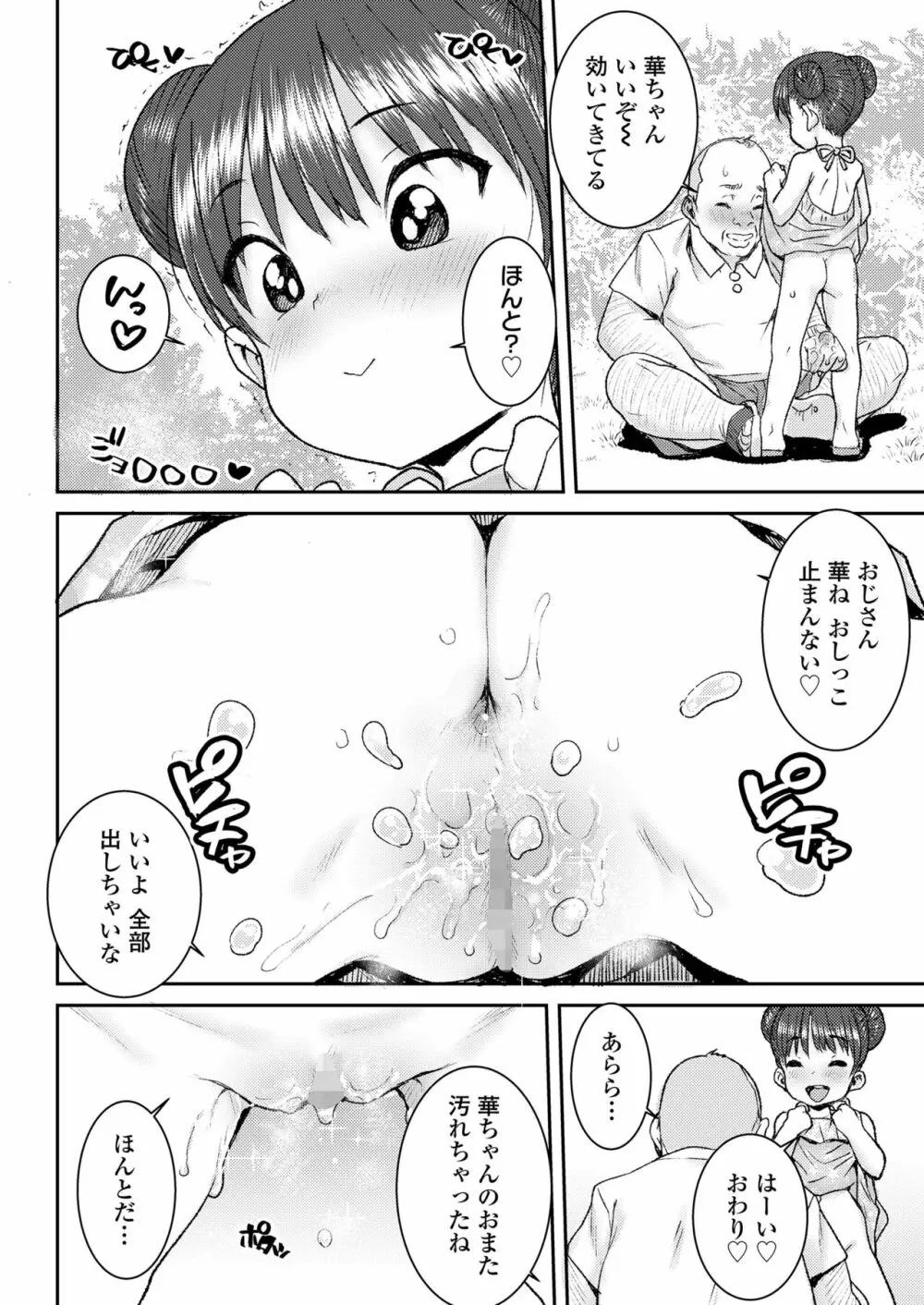 COMIC LOE VOL.3 みにえるおー 1時間目 Page.38