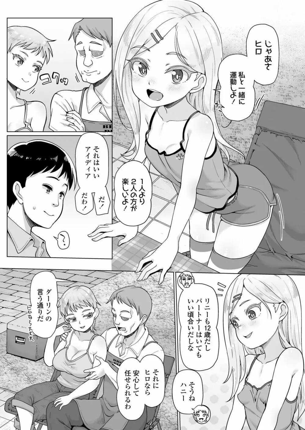 COMIC LOE VOL.3 みにえるおー 1時間目 Page.5