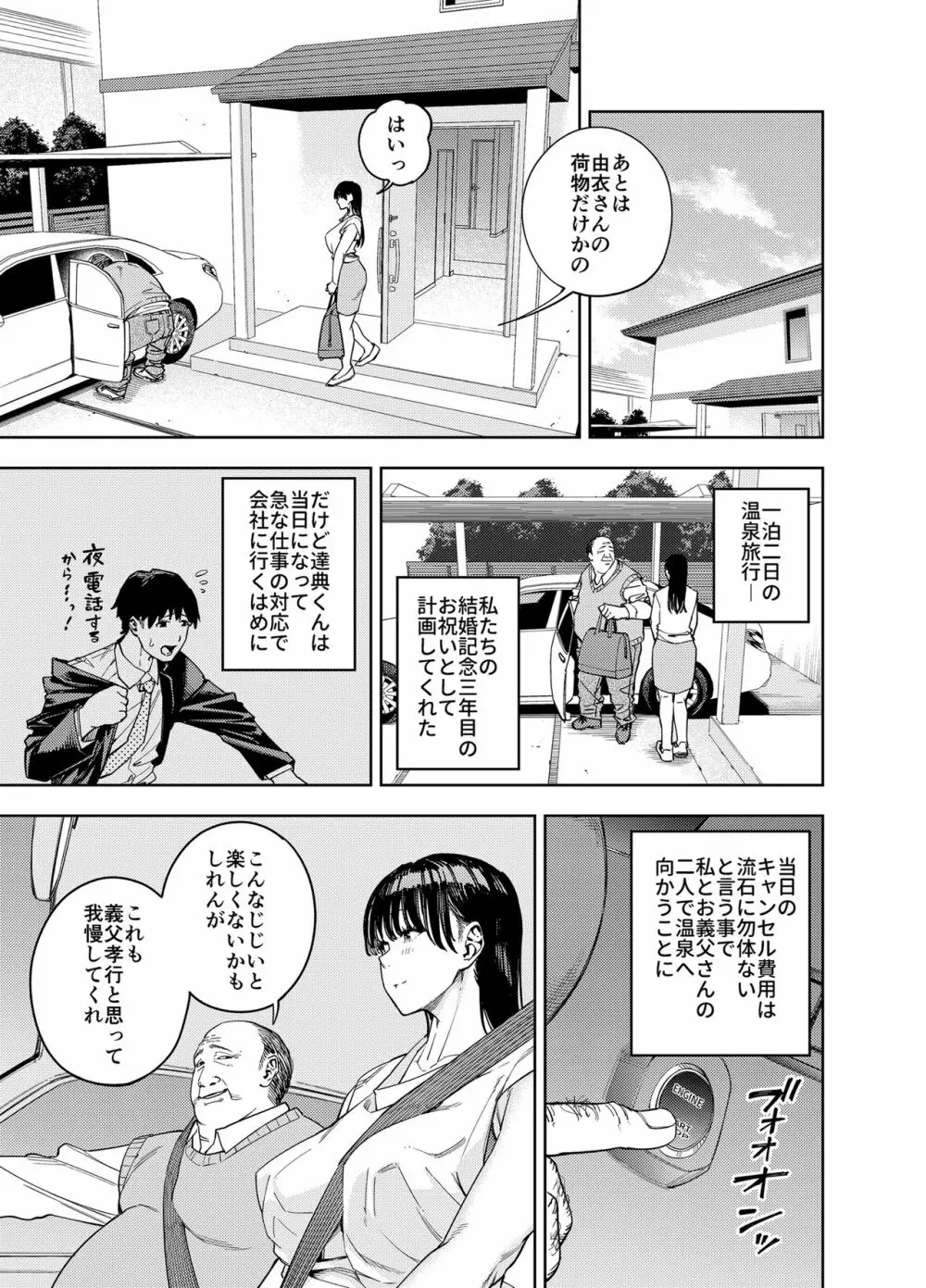 義父に抱かれる妻 由衣編I Page.13