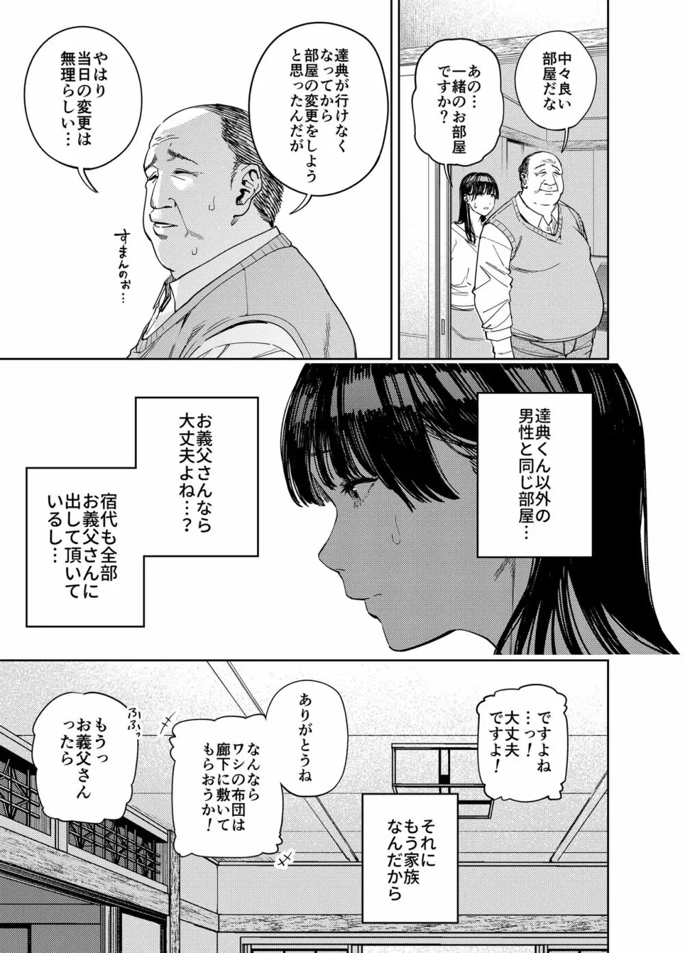 義父に抱かれる妻 由衣編I Page.15