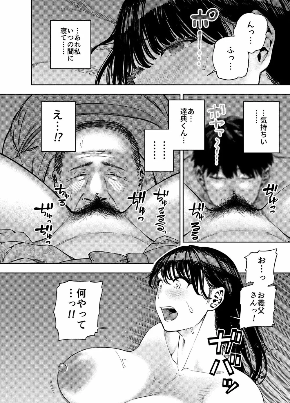 義父に抱かれる妻 由衣編I Page.26