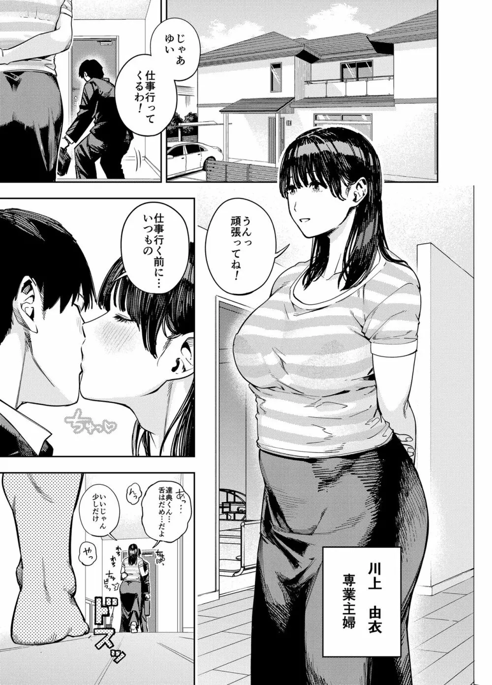 義父に抱かれる妻 由衣編I Page.3