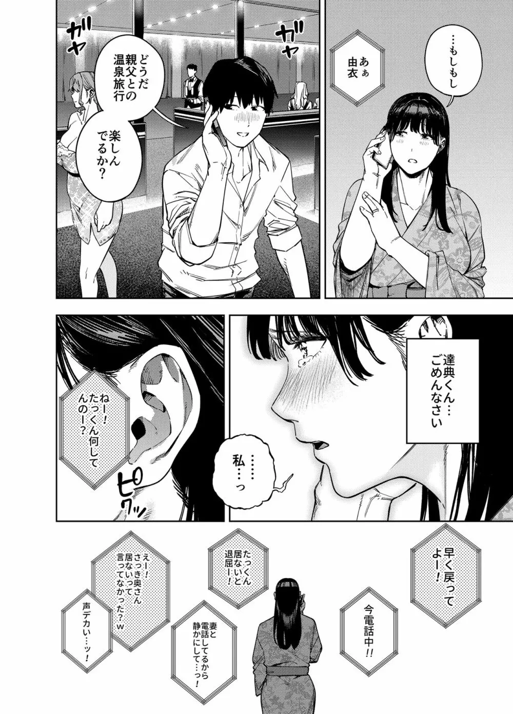 義父に抱かれる妻 由衣編I Page.46