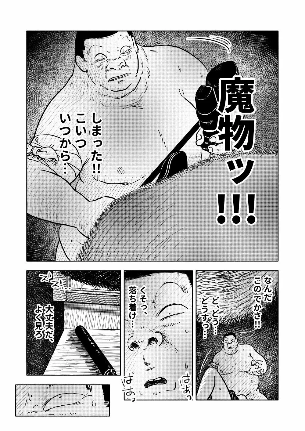 ふかく Page.72