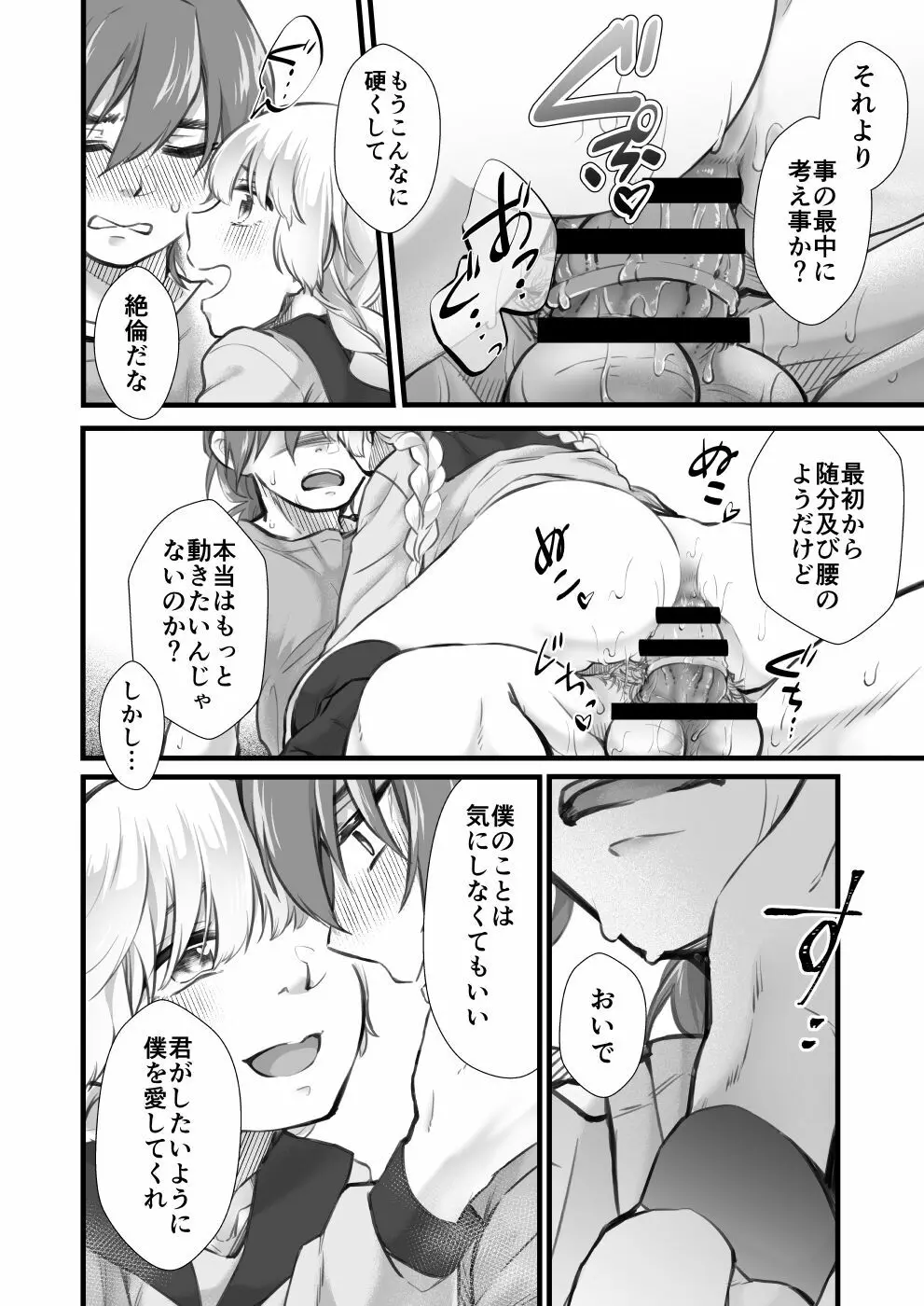 生はダメだよ比治山くん！ Page.20