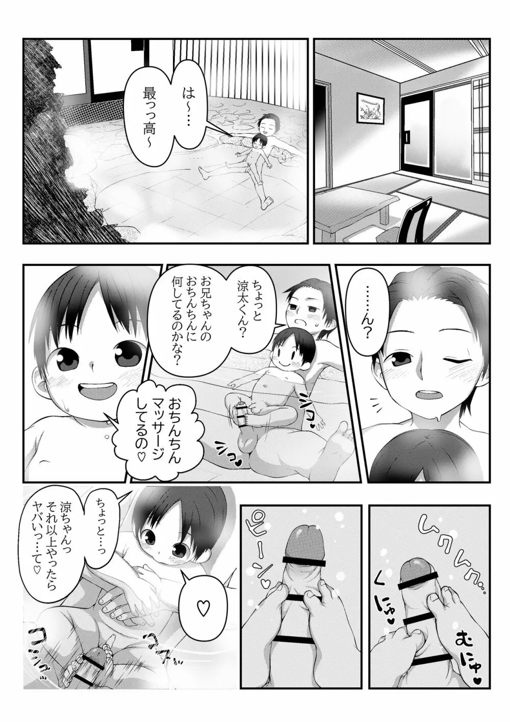 温泉旅館で兄弟マッサージ Page.1