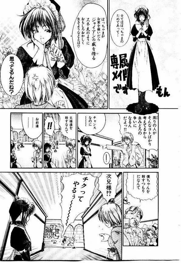 メイド無敵味 Page.10