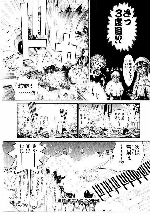 メイド無敵味 Page.113