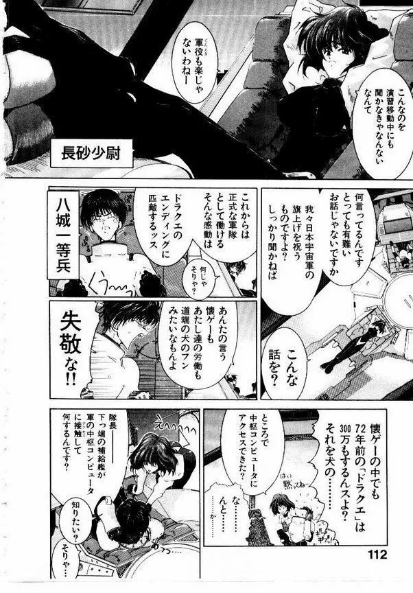 メイド無敵味 Page.115