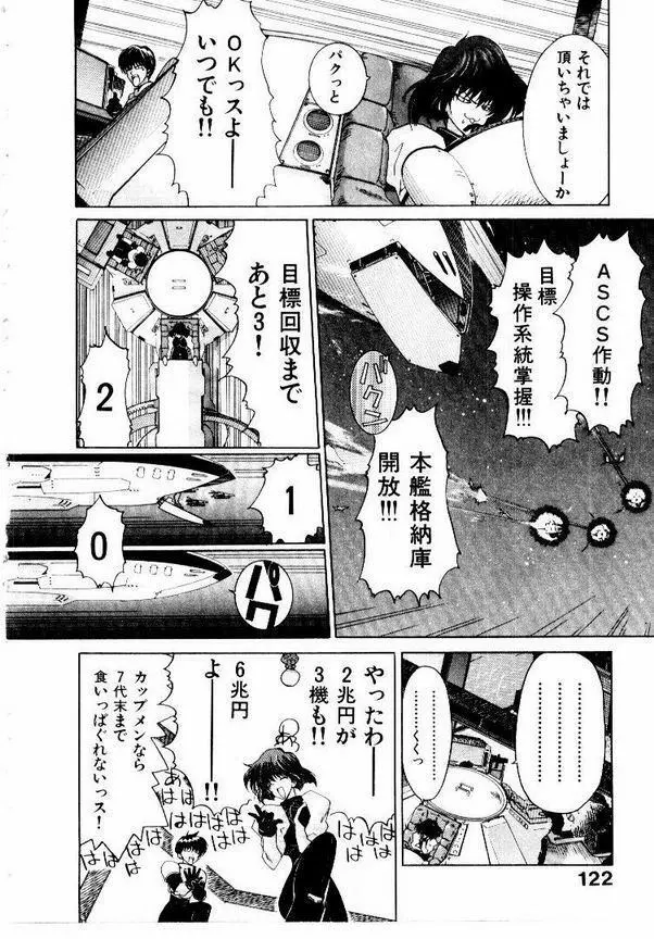 メイド無敵味 Page.125