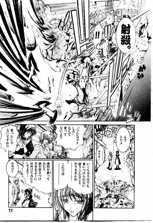 メイド無敵味 Page.14