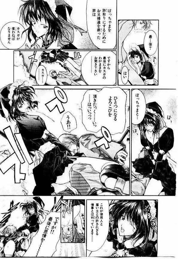 メイド無敵味 Page.20